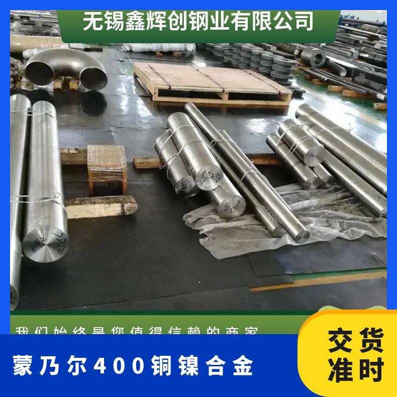 蒙乃尔合金400板 GH3044高温 定尺加工 切割零售