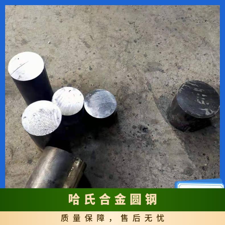 美国哈氏合金Hayens 263高温棒 海恩斯圆钢 UNS N07263进口棒