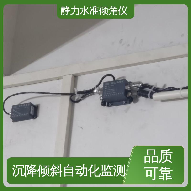 支护桩顶沉降+倾斜位移 液压式静力水准仪（+倾角） 高精度 在线监测