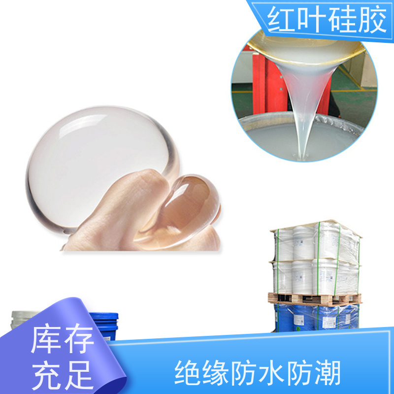 红叶硅胶 洗墙灯专用电子灌封胶 防水防潮耐老化 售后无忧 诚信经营