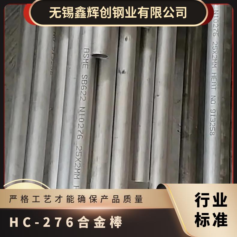 定做光亮棒 C-276哈氏合金棒 哈氏合金G30钢棒 定尺加工