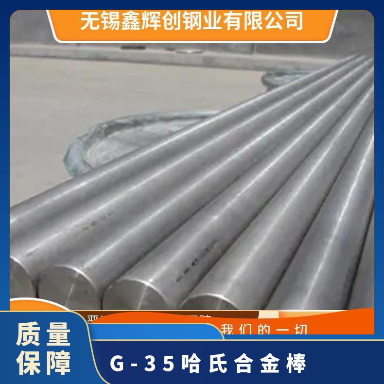 G-35哈氏合金棒 b-3圆钢 提供质保证书 鑫辉创 化工 齐全 余量