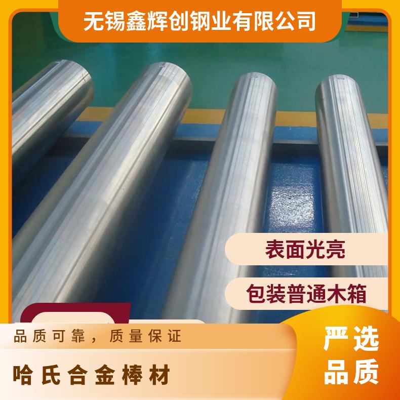 耐酸碱圆棒 C-276哈氏合金棒 G-30哈氏圆钢 现货当天发