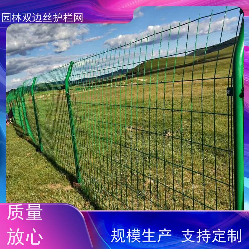 园林绿色铁丝网养殖防护栅栏高速公路隔离栏果园双边丝护栏网
