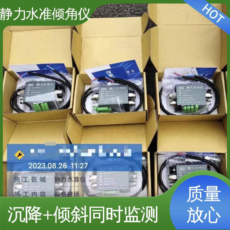 压力式静力水准倾角仪 危房结构沉降+倾斜安全 一体化设计 在线监测