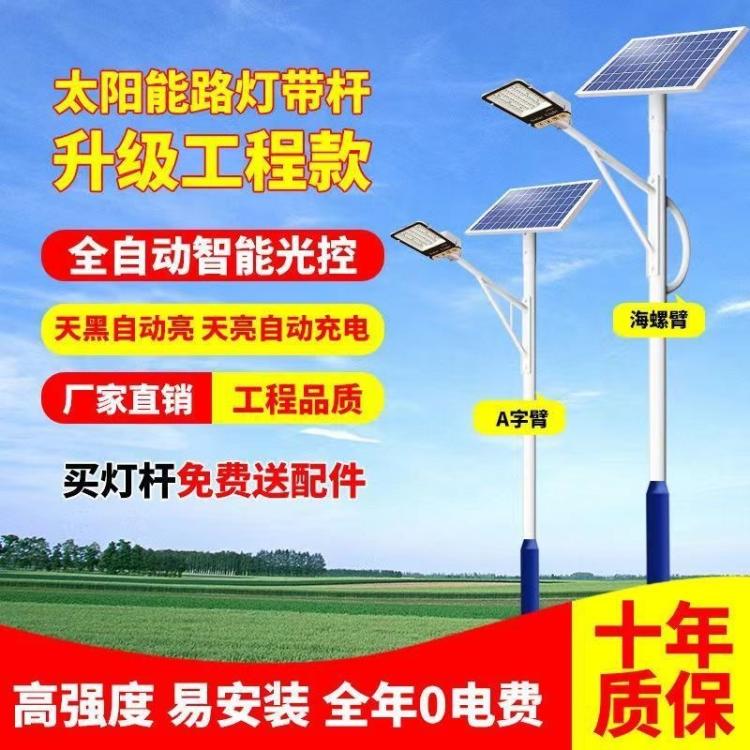 太阳能路灯户外灯6米新农村全套路灯杆庭院灯超亮大功率led道路灯