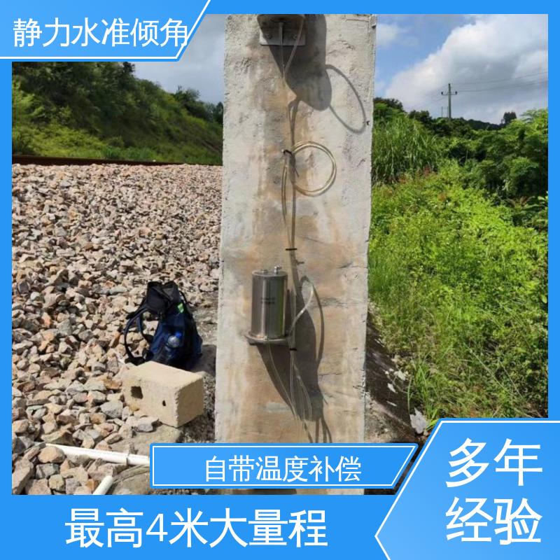 在线监测 压差式静力水准倾角仪 铁轨轨枕倾斜沉降竖向位移 温度补偿