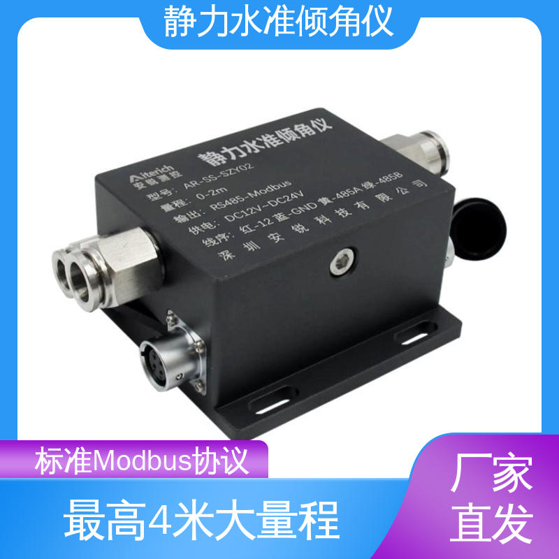 7*24小时测量 压差式静力水准倾角仪 连通管原理 尾矿库沉降倾斜预警