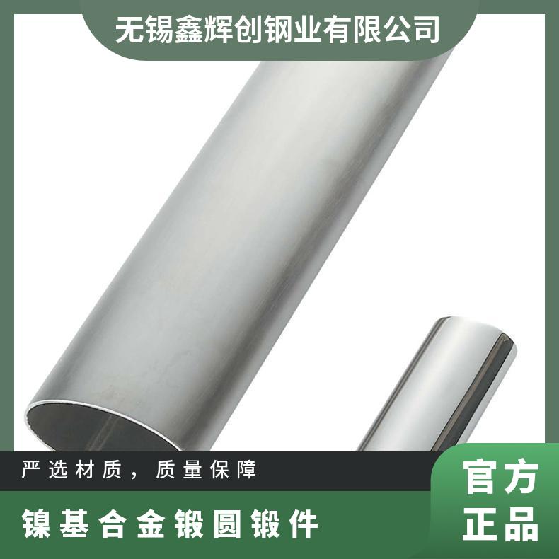 GH3030高温合金锻件 锻环 gh3030镍基合金法兰 锻棒