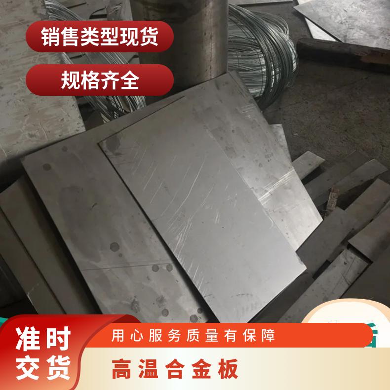 GH4049高温合金板 耐高温 耐磨损 耐腐蚀 规格多 发货快