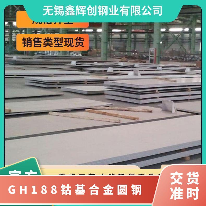 GH188高温合金 gh5188镍合金圆钢 圆棒 钢棒可加工