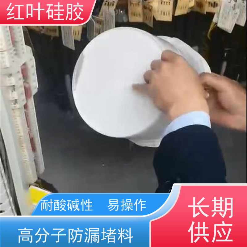 红叶硅胶 高分子底板密封剂 耐老化使用寿命长 物流配送 发货快