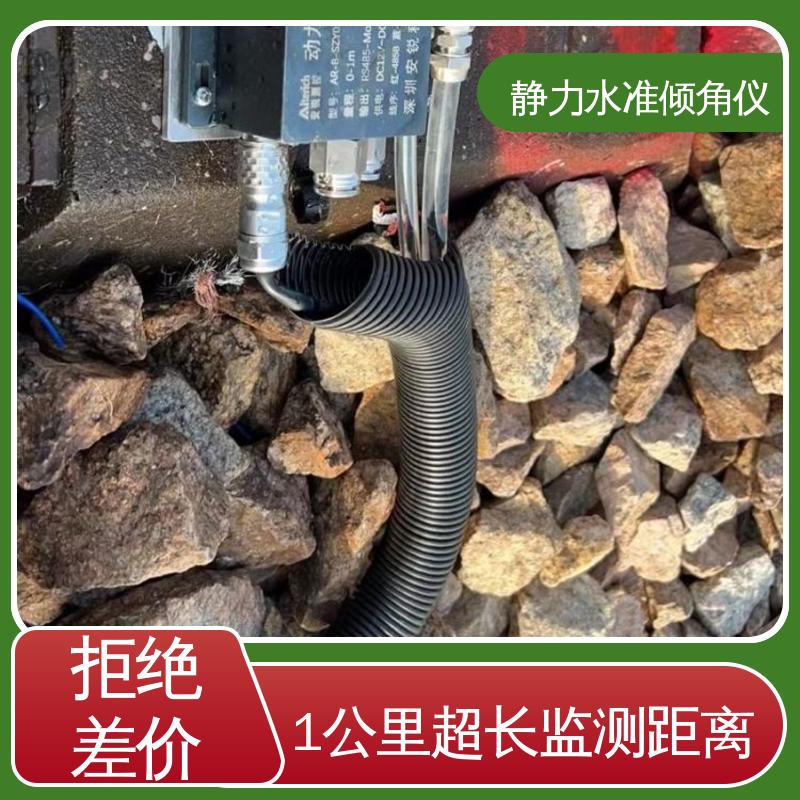 高精度 液压式静力水准仪（+倾角） 尾矿库沉降倾斜预警 在线监测