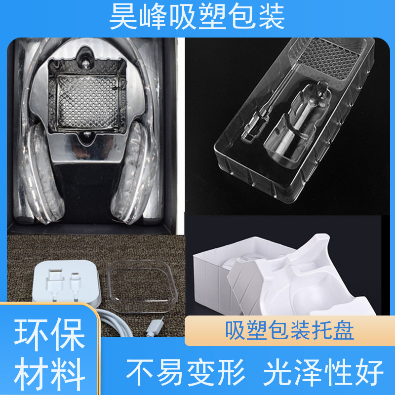 昊峰东 莞 食品吸塑包装质地柔软 韧性强厂家供应 售后无忧