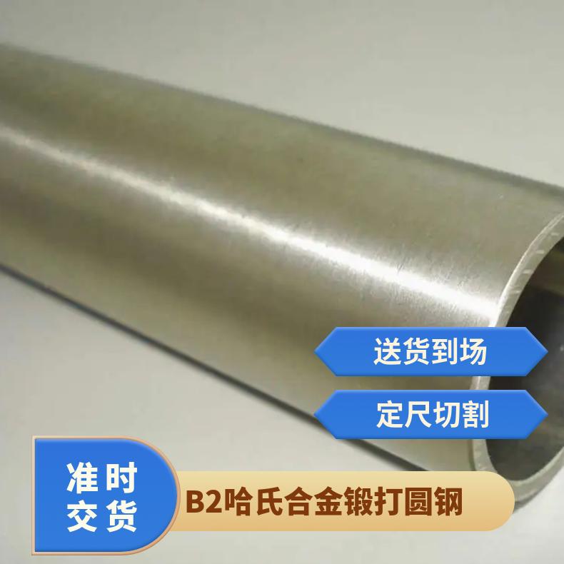 哈氏合金管B2 HC276无缝管 G35不锈钢板 锻件 定尺加工 切割零售