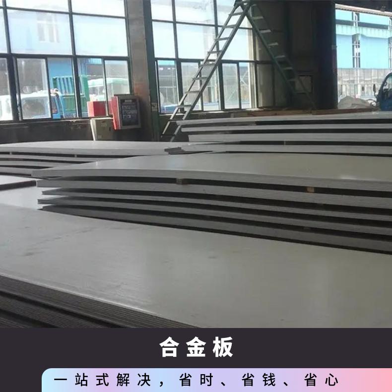 GH4169高温合金板 蒙乃尔合金400板 规格可定制