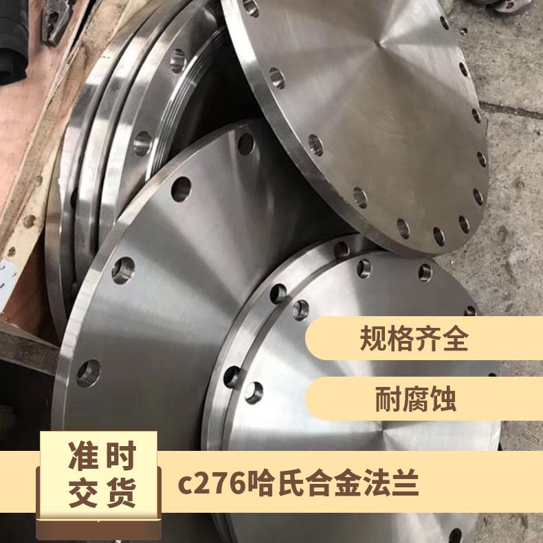 c276哈氏合金法兰 C2000弯头 镍基合金690管件 718不锈钢板 规格齐全
