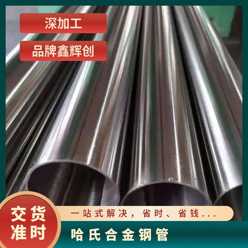 哈氏合金C2000钢管 冷拔冷轧C276耐酸无缝管 切削流畅 材质优良