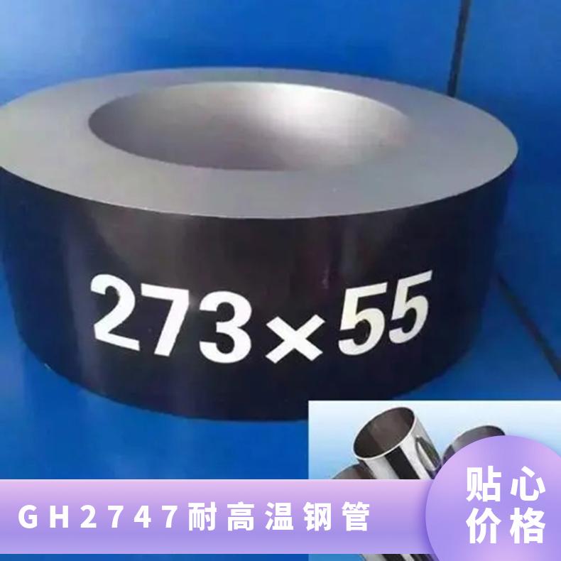 GH2747耐高温钢管 GH3039耐腐蚀管件 内壁酸洗配送 高温合金