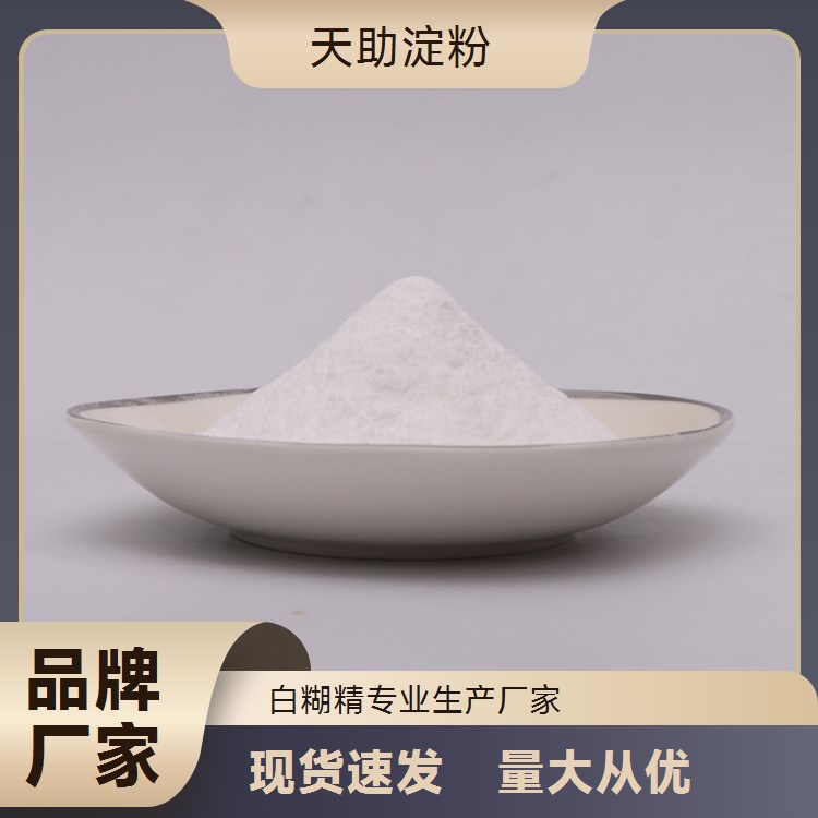 工业级白糊精 浅黄色无定形粉末品质好 天助淀粉