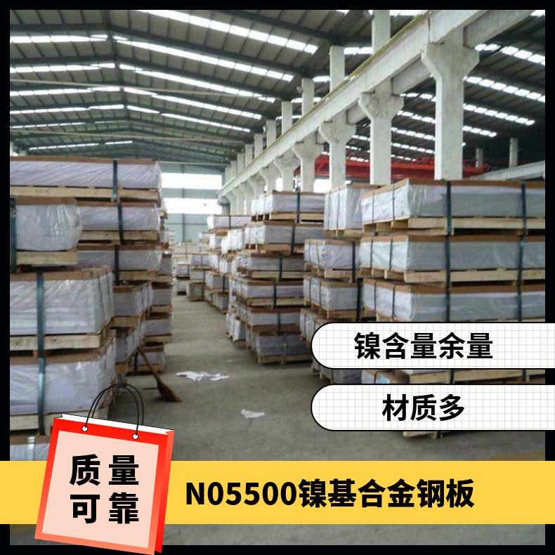 N05500镍基合金钢板 NO5500大直径薄板板材用火割 物理性能检验