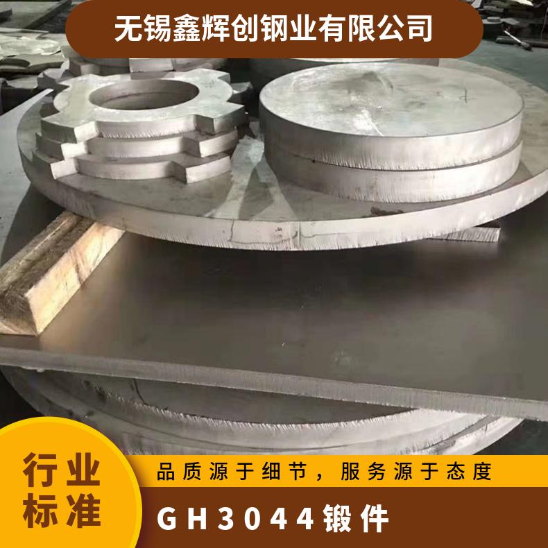 GH3044锻件 4169高温合金圆棒固溶处理 化工 鑫辉创 余量