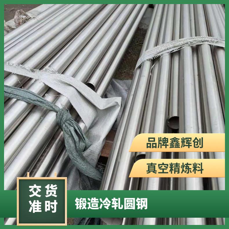 锻造冷轧圆钢 GH3536合金圆棒 高温合金锻坯棒料 固溶体蠕变特性