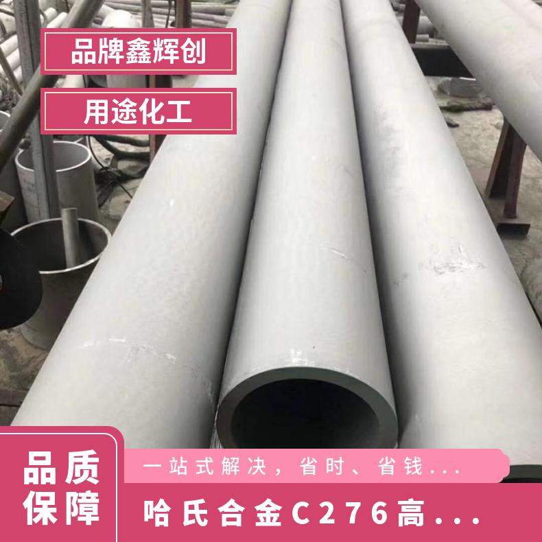 monel大口径钢管 C276哈氏合金异型管 48*3镍基耐应力腐蚀精拉管
