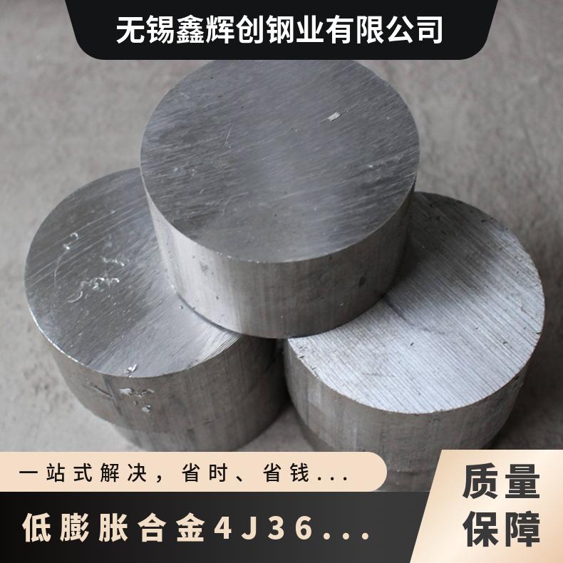 低膨胀合金 4J36殷钢圆棒 热轧光棒 Invar36大直径锻件 精密锻造