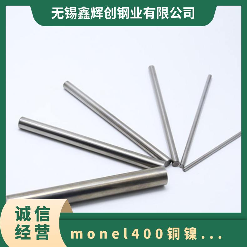 Monel400钢板 N04400铜镍合金板 400石油化工核工业用 中厚板卷板