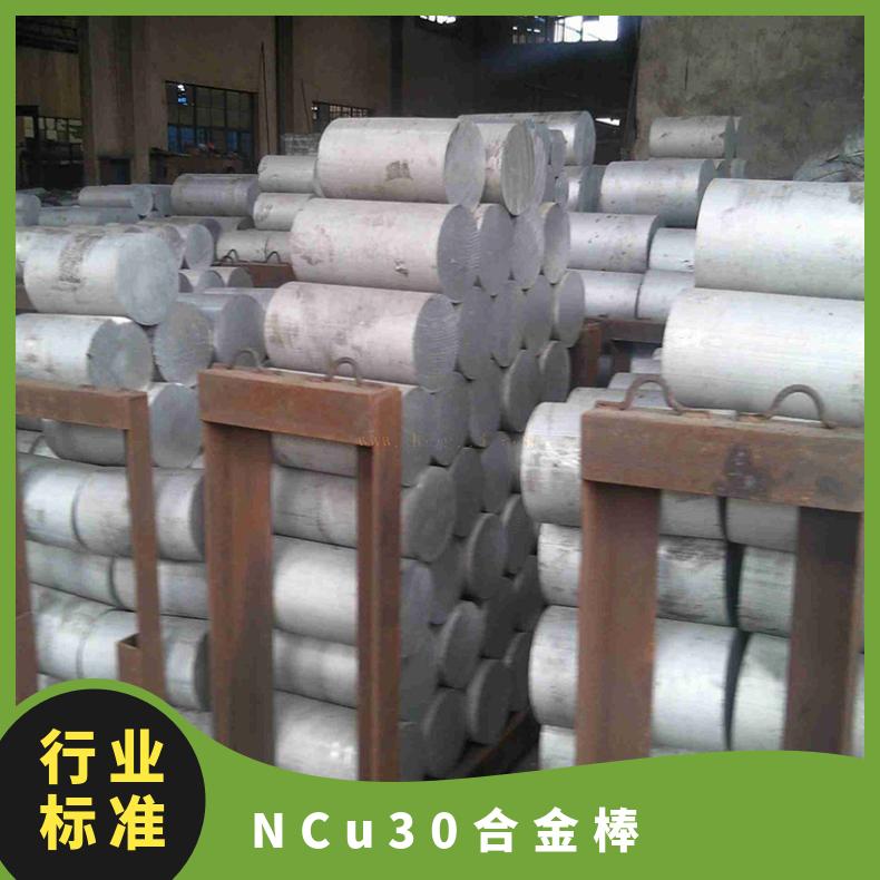 主营耐腐蚀钢种 Monel400蒙乃尔圆棒 NCu30合金棒 加工锻件法兰