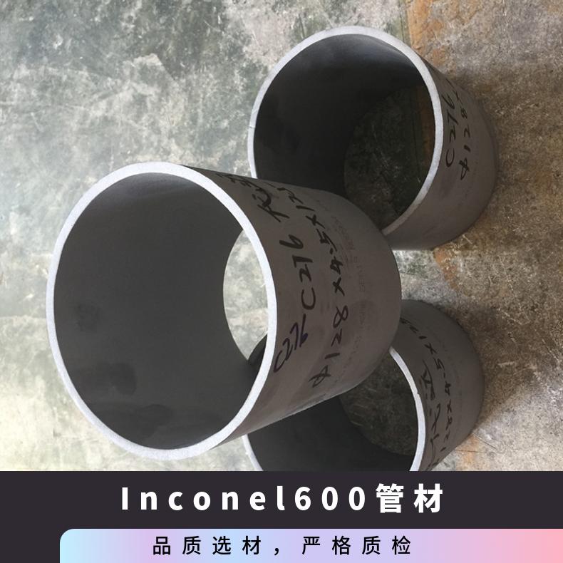 高抗腐蚀N06600钢管 镍基合金无缝管 Inconel600管材常温机械性能
