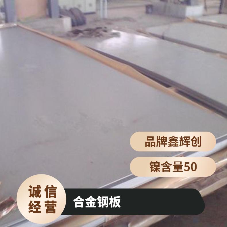 Incoloy800HT晟隆合金板 冷热轧钢板 镍合金板材 ISO9001质量认证