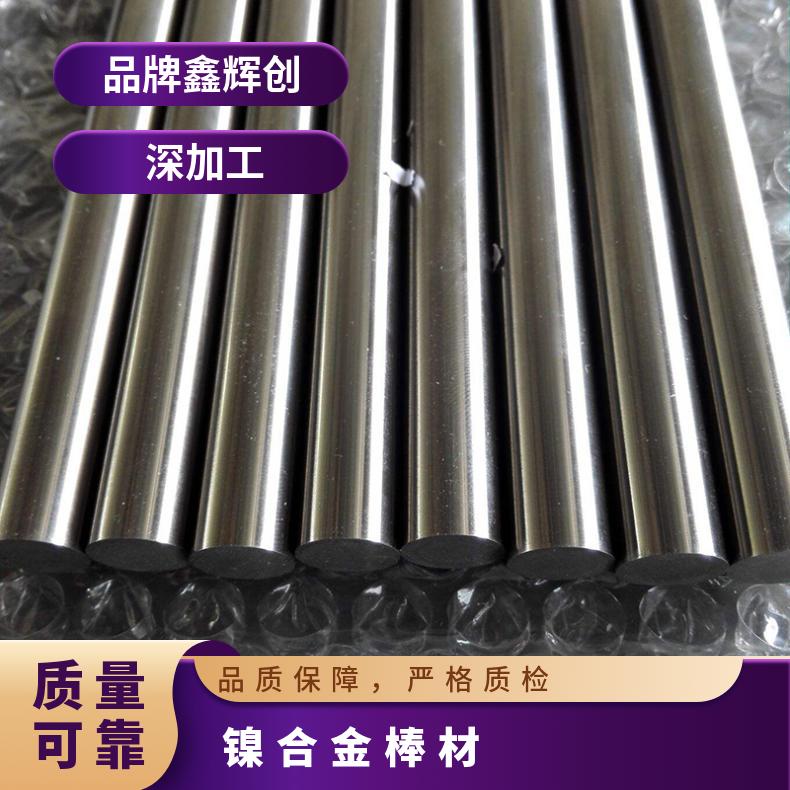 N06600耐腐蚀镍合金棒 英科耐尔Inconel600圆棒 小口径圆钢