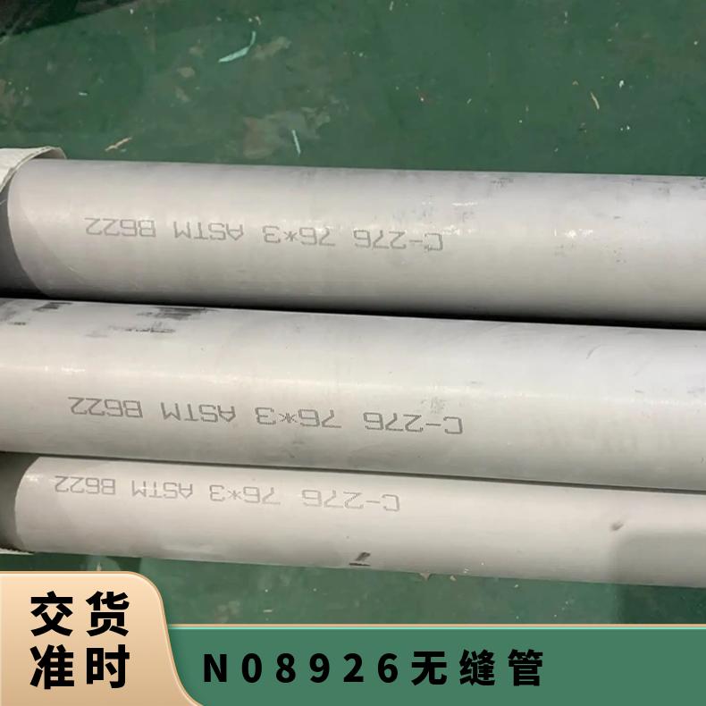 美标N08926圆棒板材锻件焊丝无缝管进口库存零切
