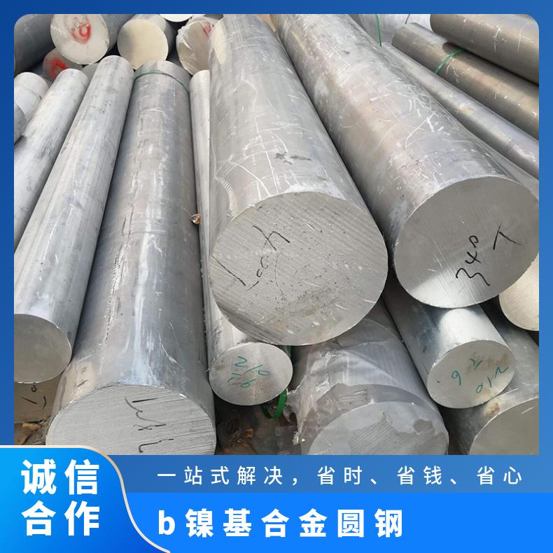 哈氏合金HastelloyB-2合金圆钢 圆棒规格可零切