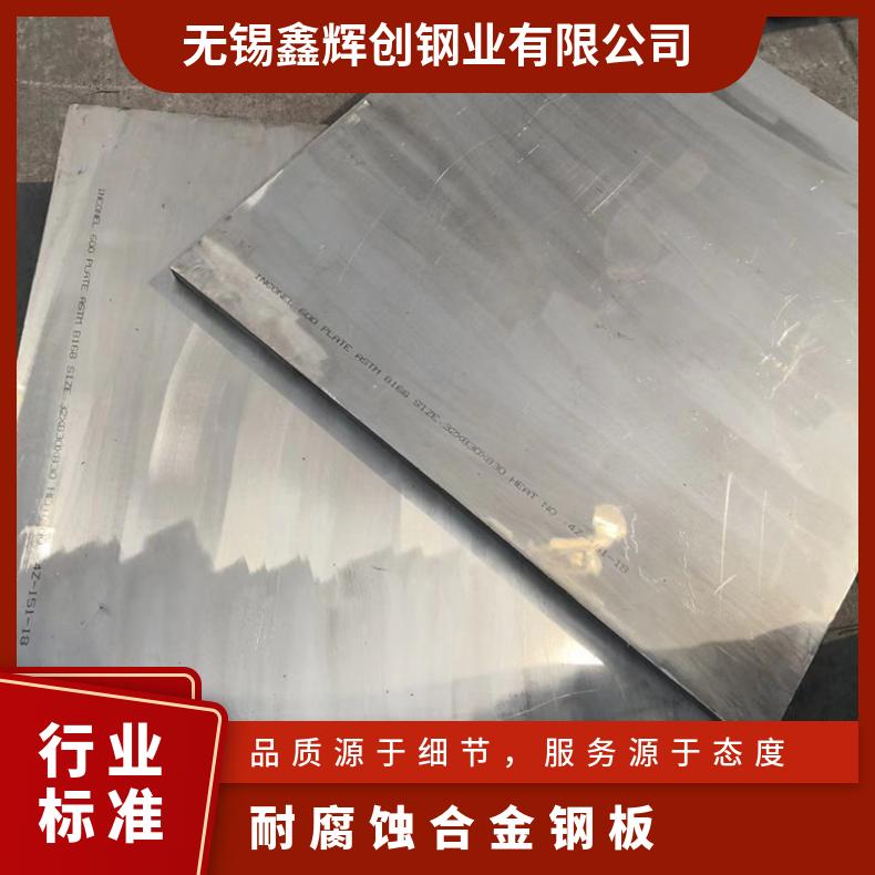 Alloy28合金钢板 镍基合金板 工业板材 规格齐全 可切割零售
