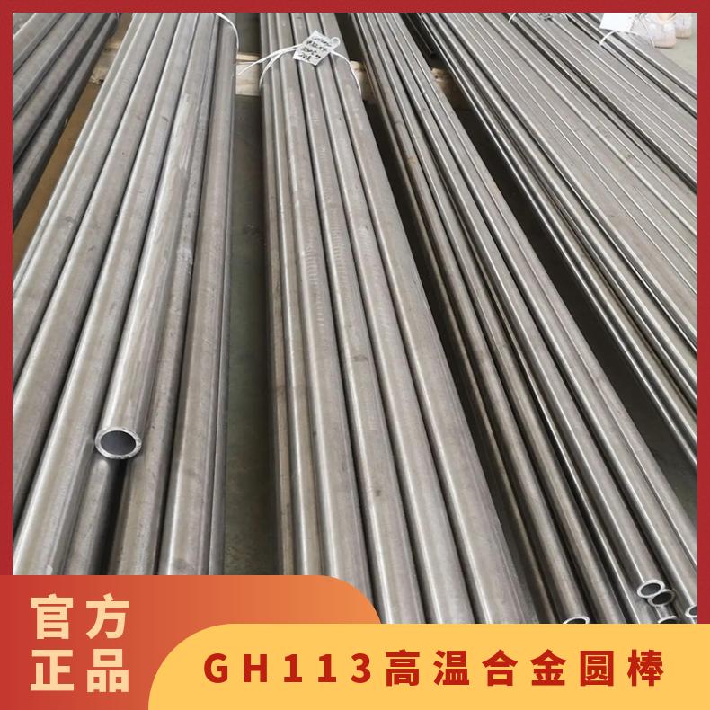 GH113高温合金圆棒 gh2747镍基合金锻件 圆钢 法兰