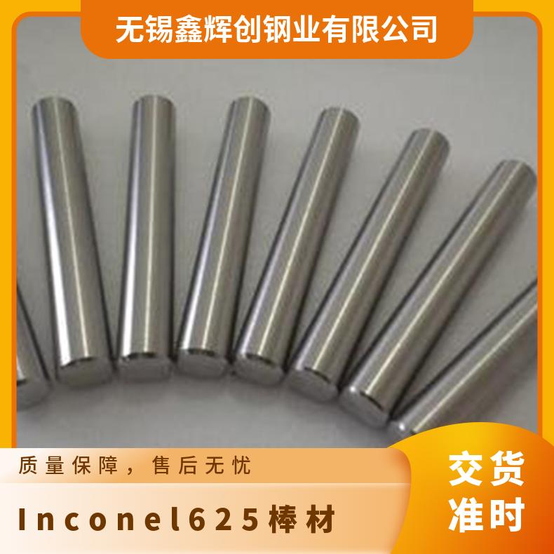 Inconel625棒材 N06625圆钢耐蚀高温合金圆棒 英科耐尔600锻棒