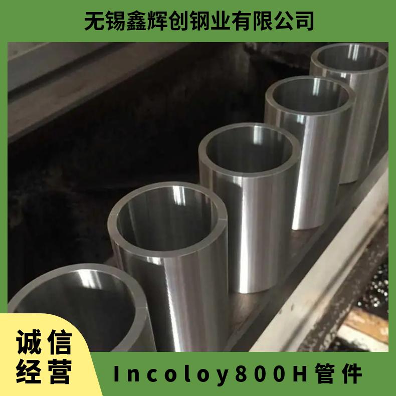 Incoloy800H管件 镍800H管材 NO8810毛细管 因科洛伊800H无缝管