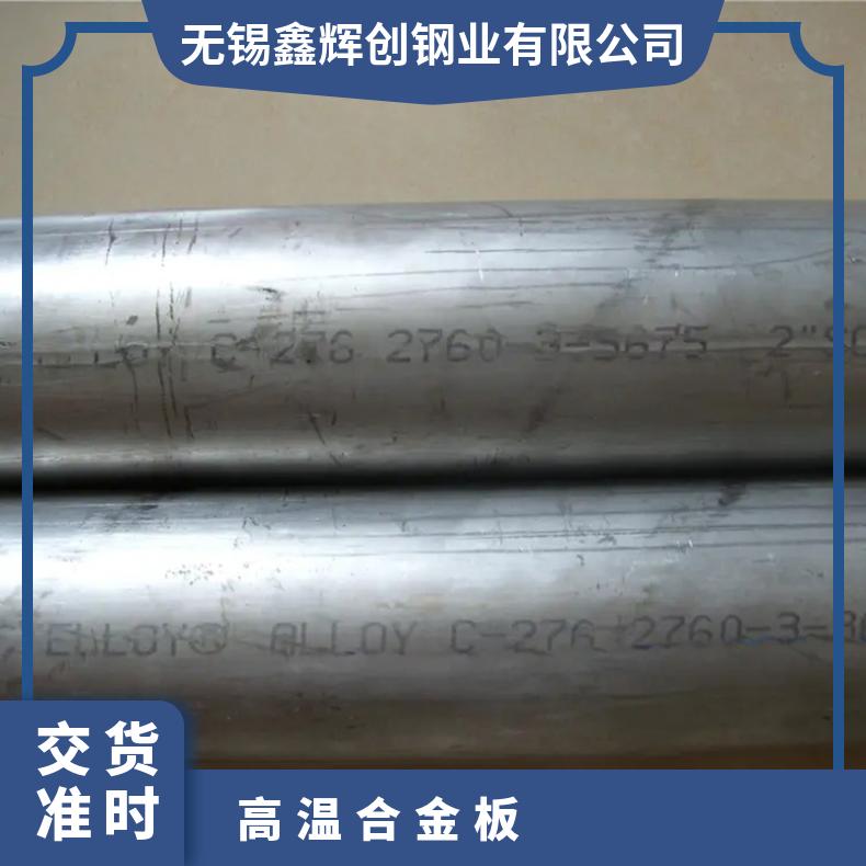 Incoloy825高温合金管 带材耐腐蚀板N08825圆棒 镍合金带无缝管