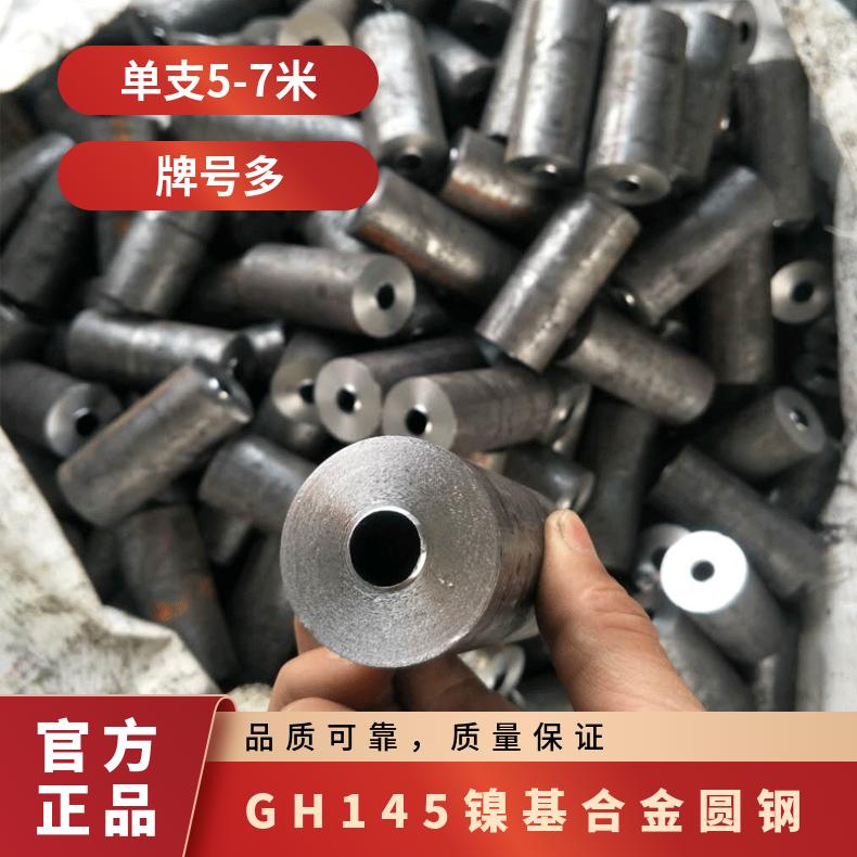 gh4145镍基高温合金无缝管 钢管 管材 GH145毛细管 管子
