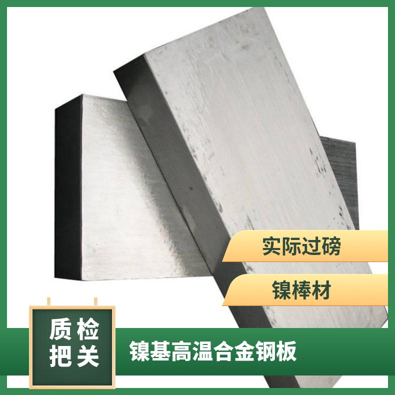 Incoloy 800H板材 因科洛伊镍基合金钢板 NO8810钢带 板子