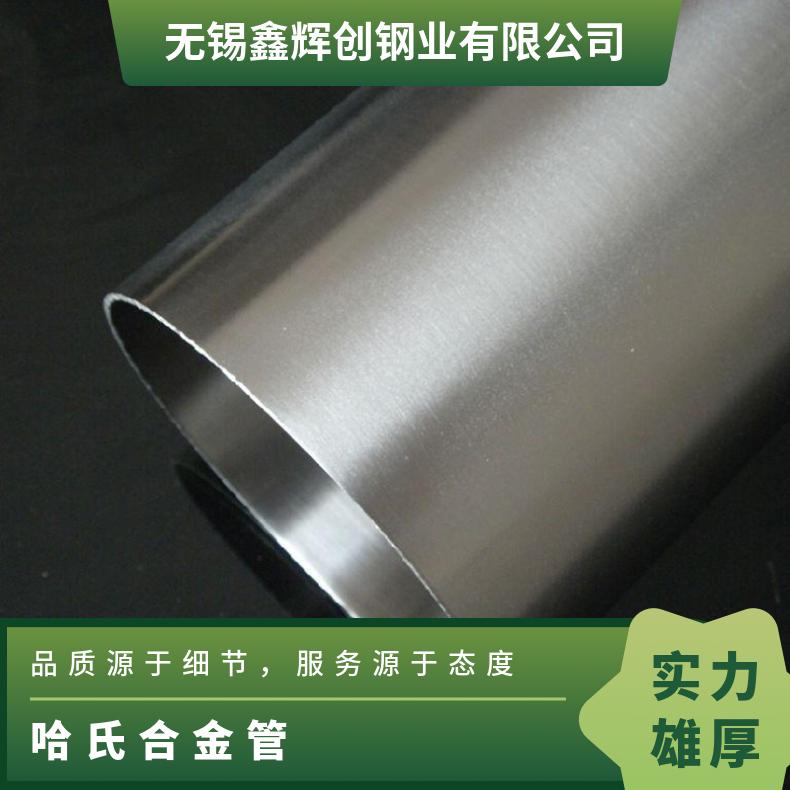 哈氏合金c-276无缝管 镍基高温合金管各类规格齐全