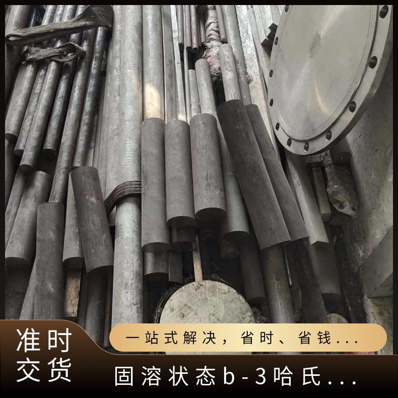 固溶状态 b-3哈氏合金棒 C-4哈氏圆钢 冷处理交货