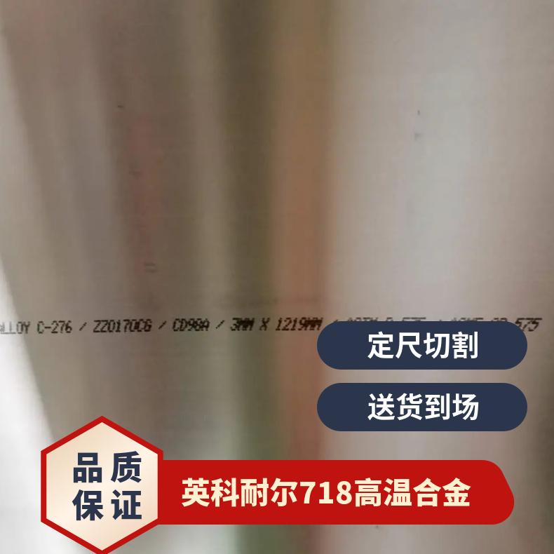 N07718钢带 供应英科耐尔合金板 冷轧带材规格齐全