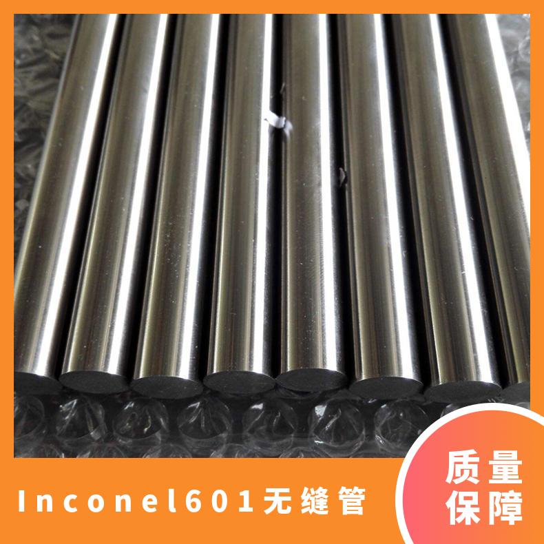 Inconel 601无缝管 NO6601管材耐腐蚀毛细管 英科耐尔合金圆钢