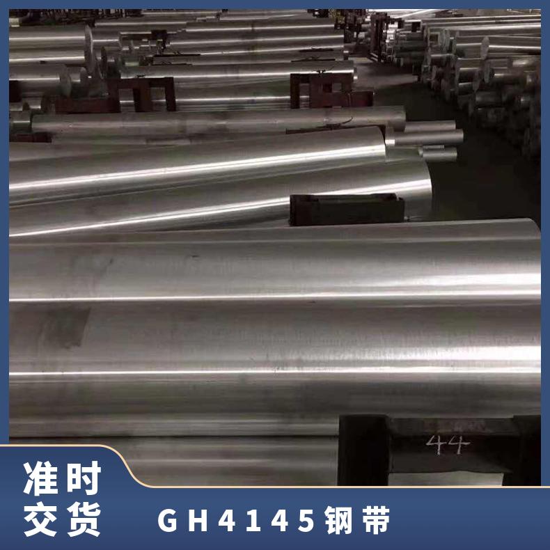 GH4145钢带 硬态带材生产 不锈钢板按宽交货 酸洗抛光后供应
