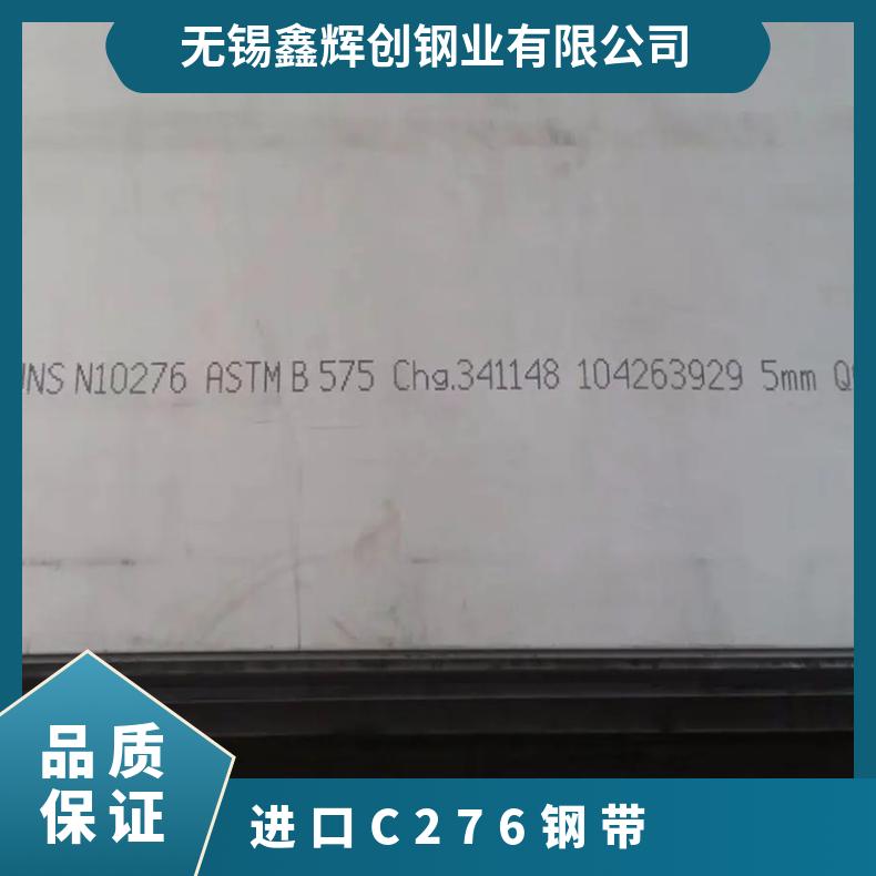 进口C276钢带 N10276钢板改轧带材 日本冶金不锈圆棒
