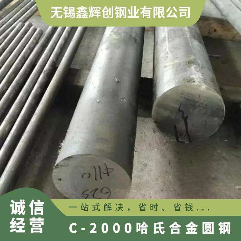 C-2000哈氏合金圆钢 276不锈钢角钢 现货可切 品质保证